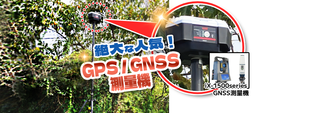 事業概要_製造GPSGNSS帯 (7)